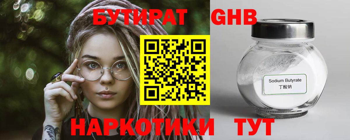Новоуральск  Бутират бутик  Бутират  Вход с VPN 