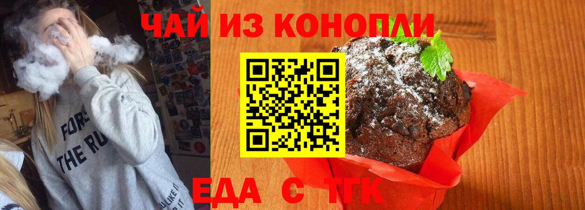 Новоуральск  Печенье с ТГК марихуана  Вход с VPN 