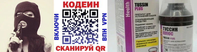 купить закладку Новоуральск кракен вход Codein напиток Lean (лин)