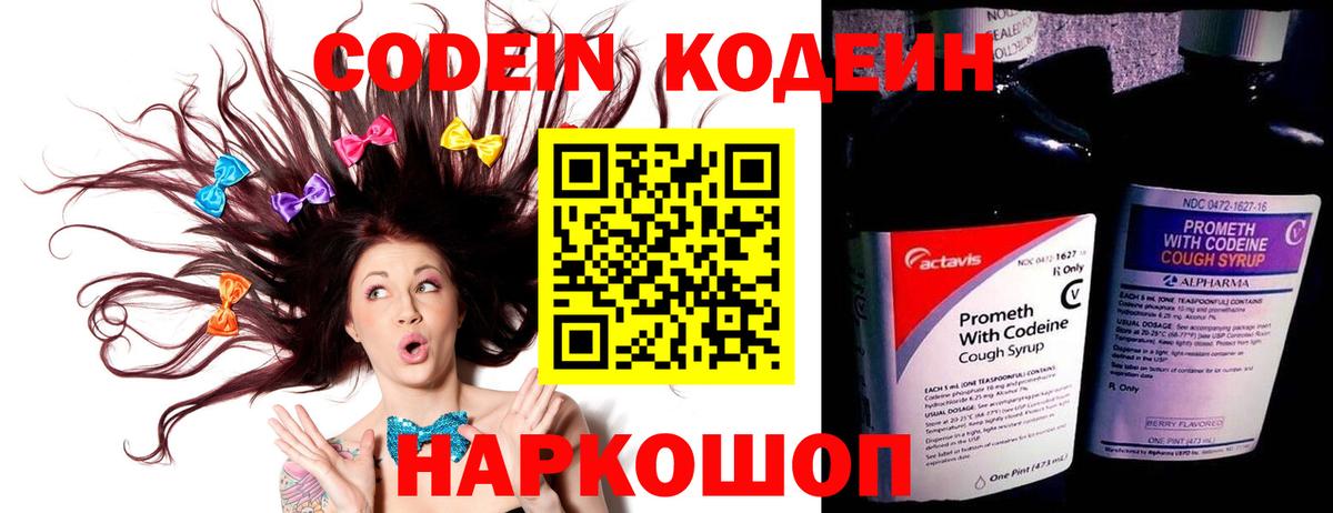 Кодеиновый сироп Lean напиток Lean (лин)  Вход с VPN  Новоуральск  Кодеин Purple Drank 