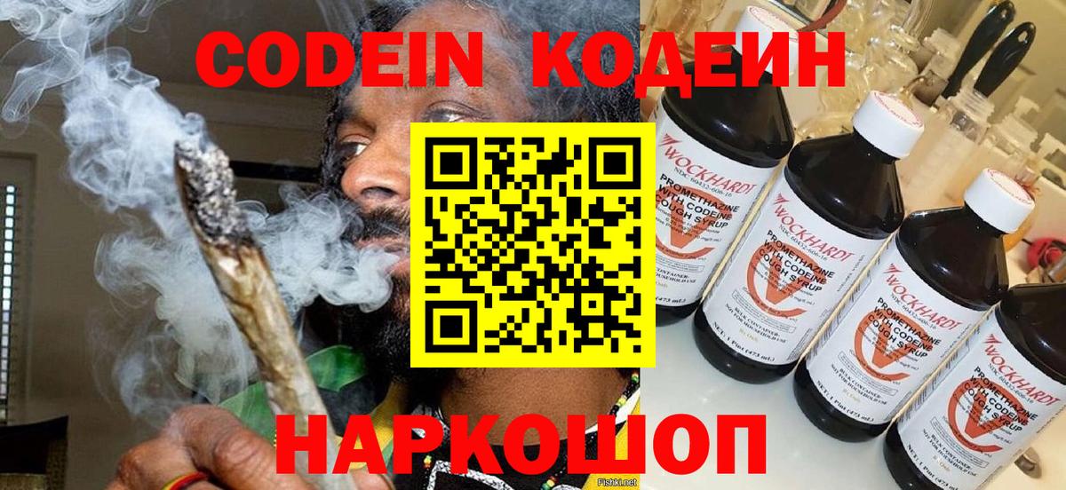 Кодеин напиток Lean (лин)  Кодеиновый сироп Lean напиток Lean (лин)  Новоуральск 